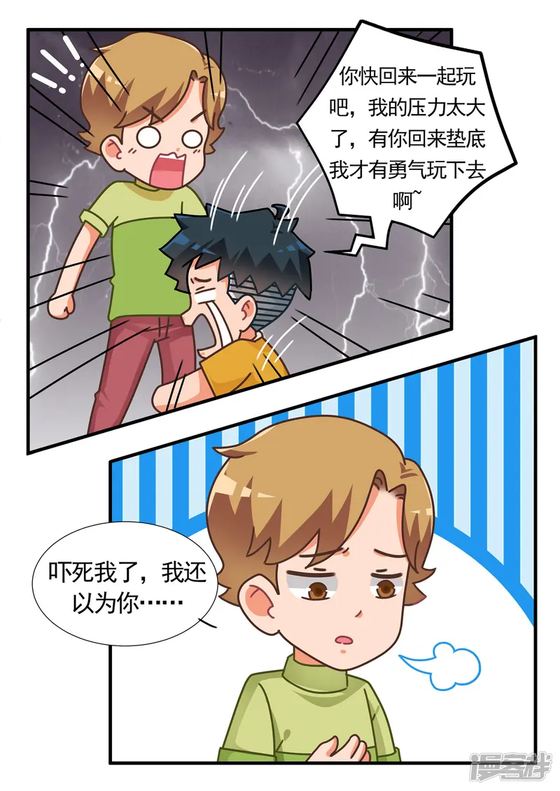 口水渣玩-第45话 猪队友和神对手3-第6页