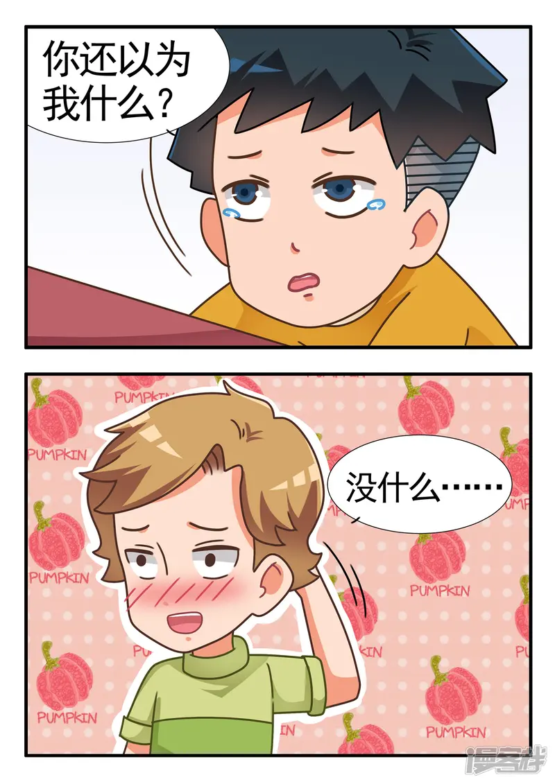 口水渣玩-第45话 猪队友和神对手3-第7页