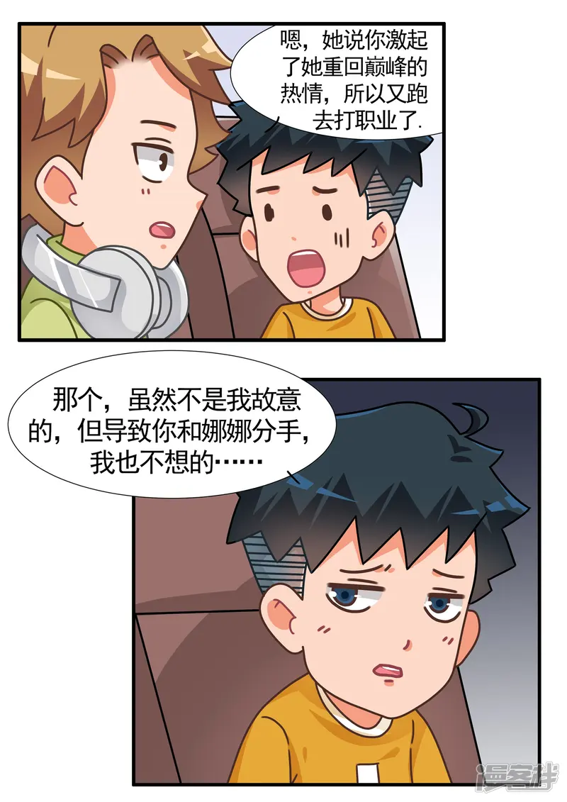 口水渣玩-第45话 猪队友和神对手3-第10页