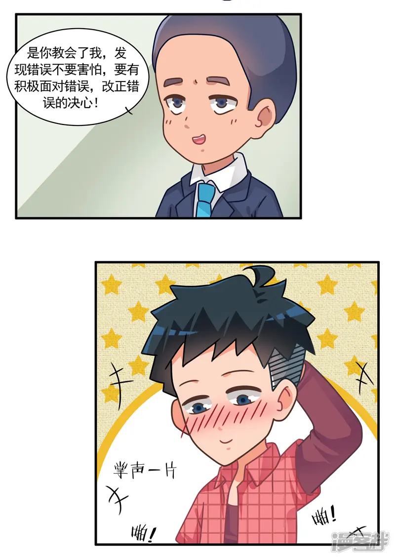 口水渣玩-第46话 俄罗斯方块篇-第12页