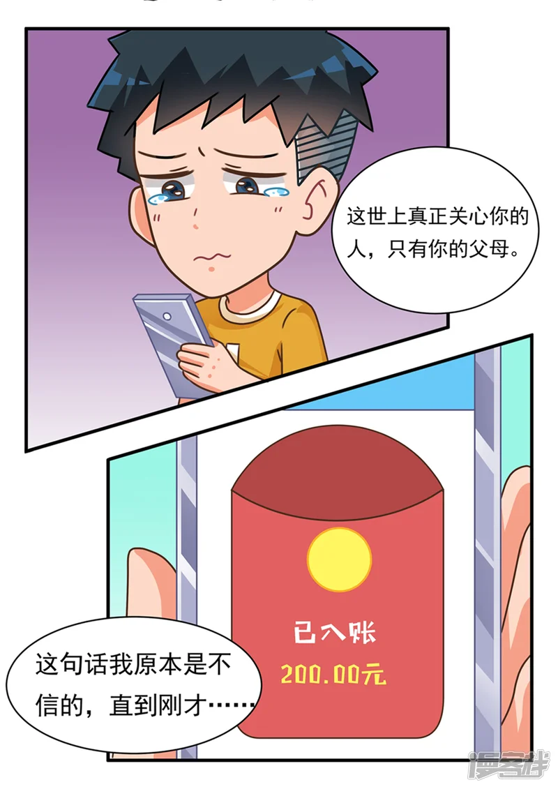 口水渣玩-第77话 父爱篇-第1页