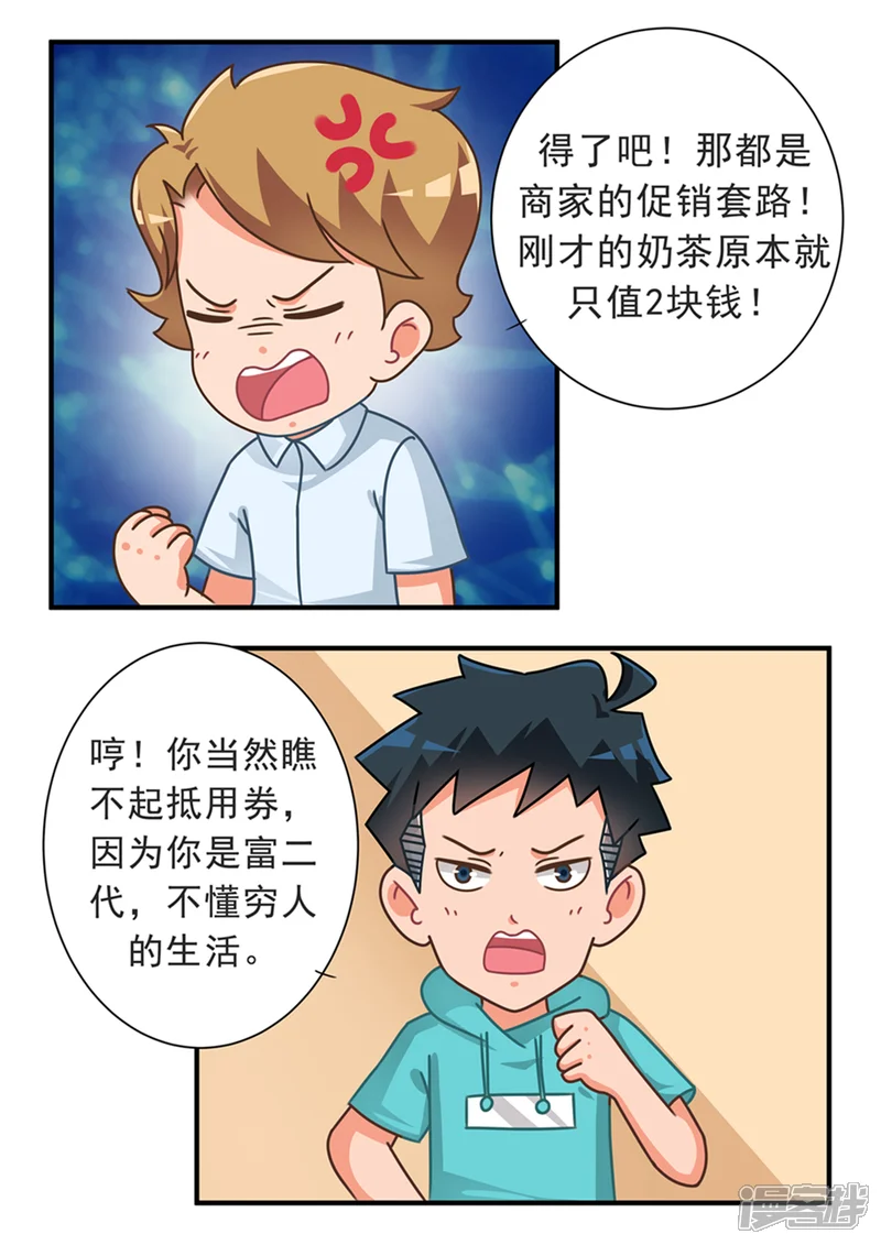 口水渣玩-第74话 抵用券篇-第8页