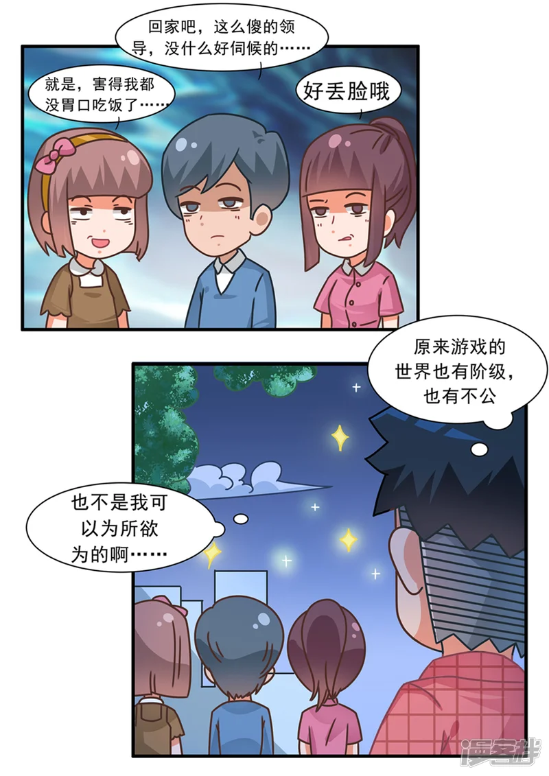 口水渣玩-第85话 游戏世界3-第4页