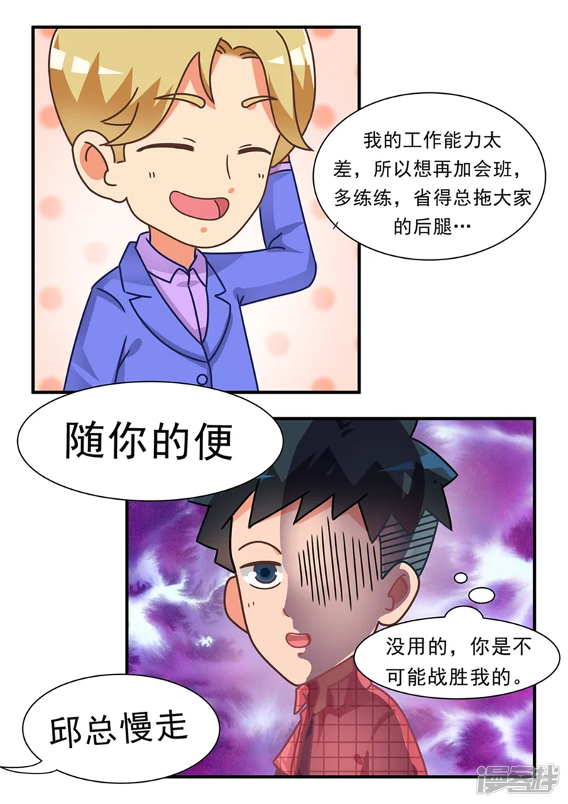 口水渣玩-第84话 游戏世界2-第4页