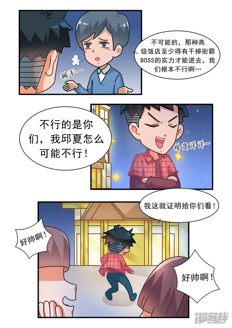 口水渣玩-第84话 游戏世界2-第9页