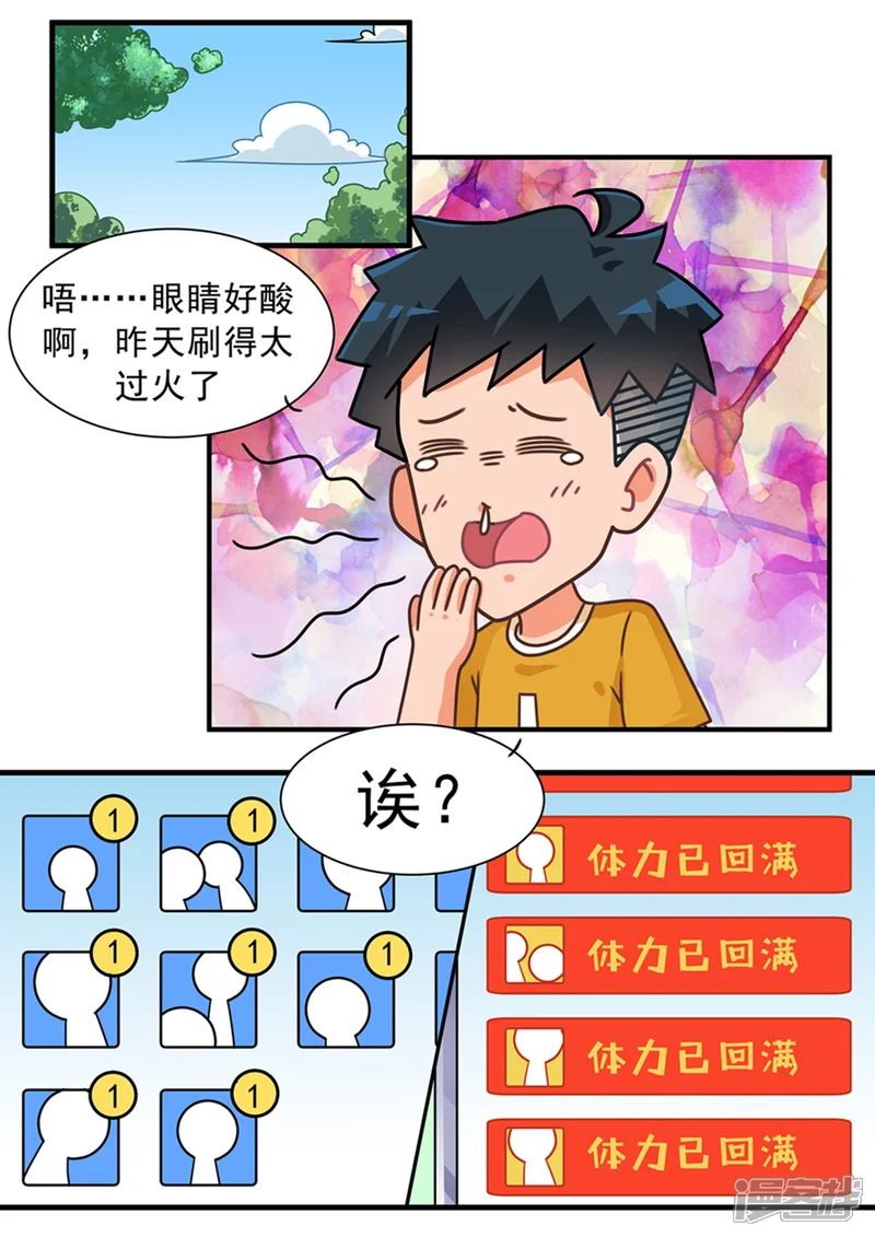 口水渣玩-第98话 黄金白嫖卡3-第5页