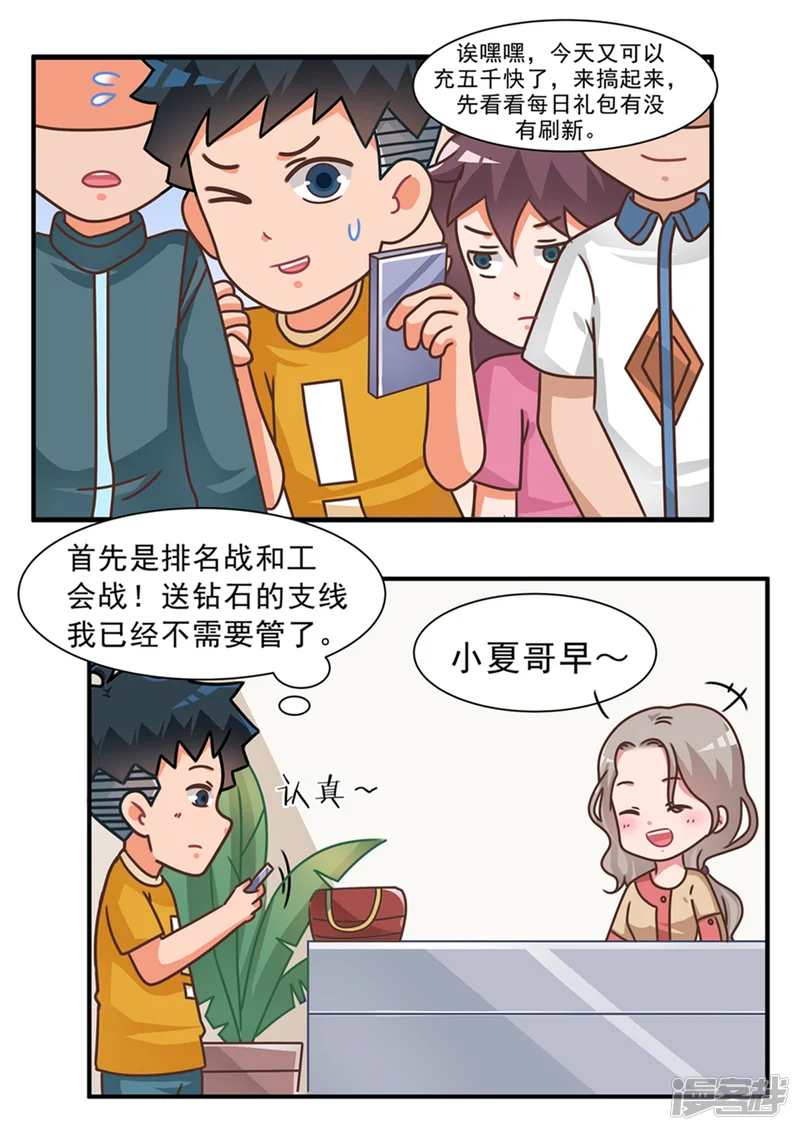 口水渣玩-第98话 黄金白嫖卡3-第6页