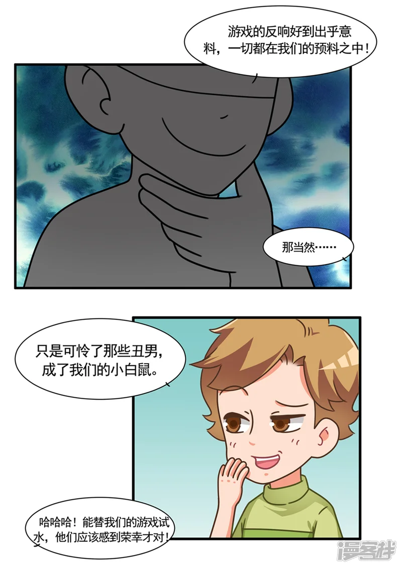 口水渣玩-第108话 丑陋即正义2-第10页