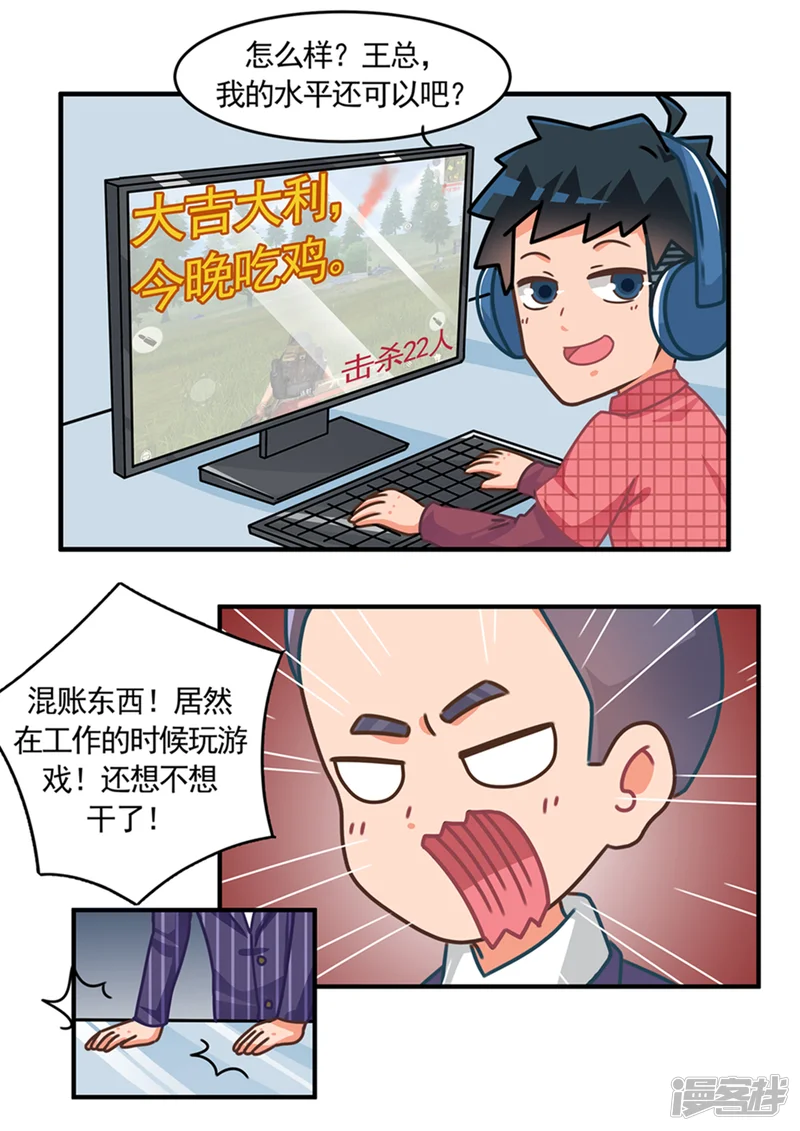 口水渣玩-第106话 游戏职场-第11页