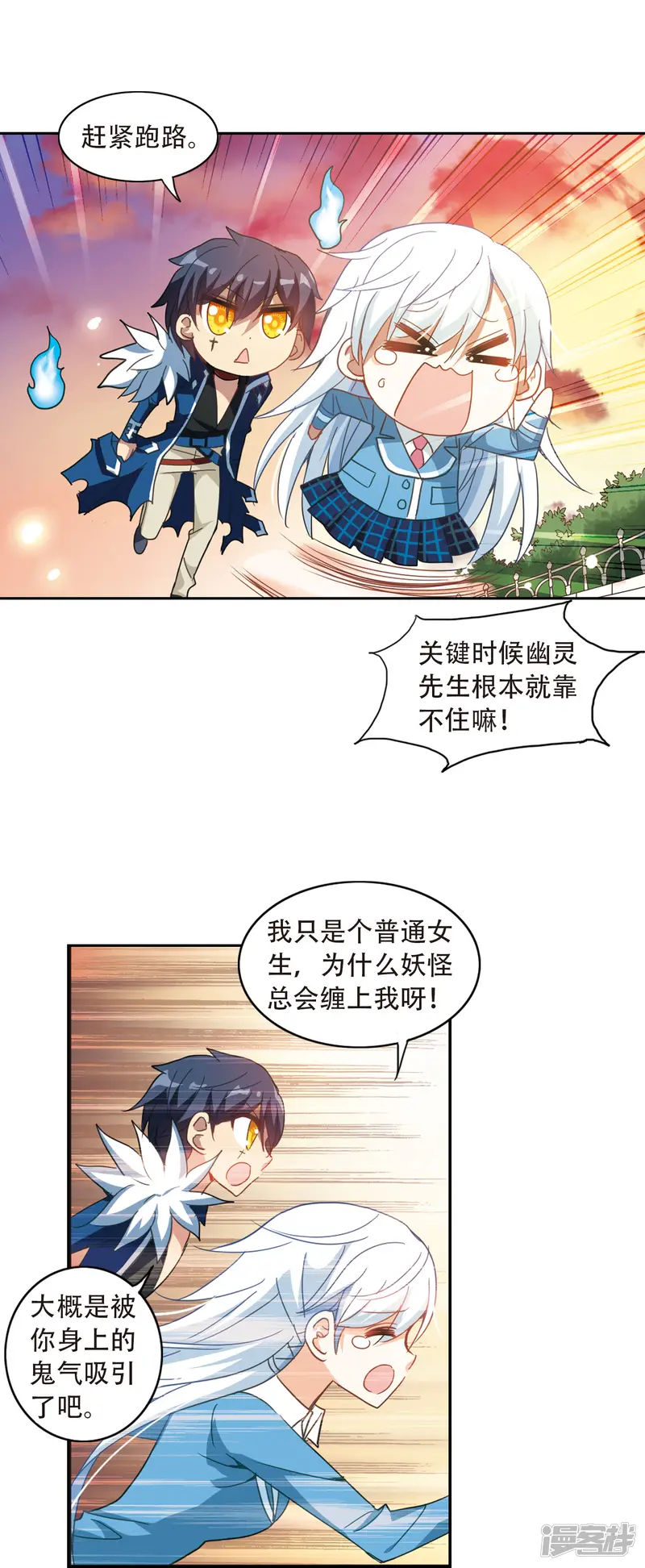 奇怪的苏夕-第42话 陌生的朋友1-3-第3页