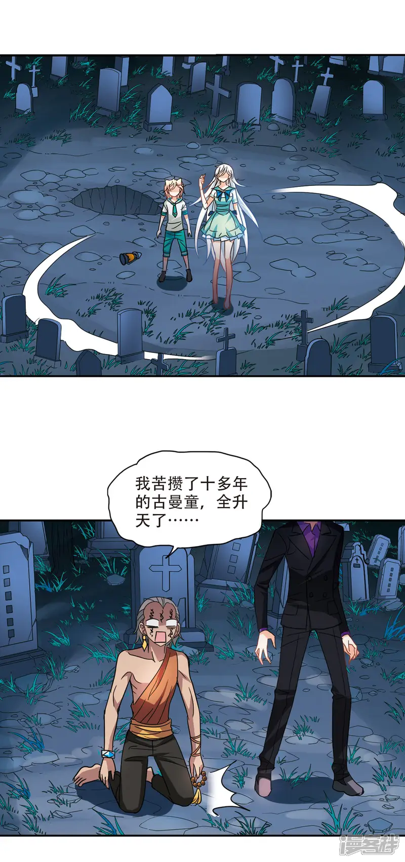 奇怪的苏夕-第244话 围攻！1-第5页
