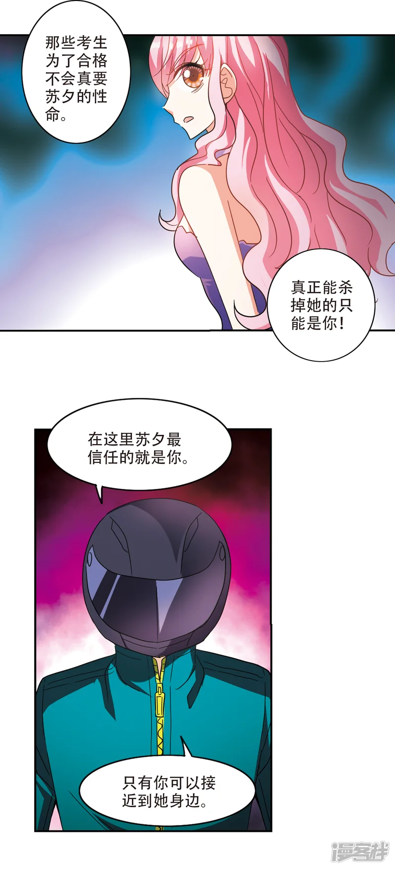 奇怪的苏夕-第250话 背叛1-第3页