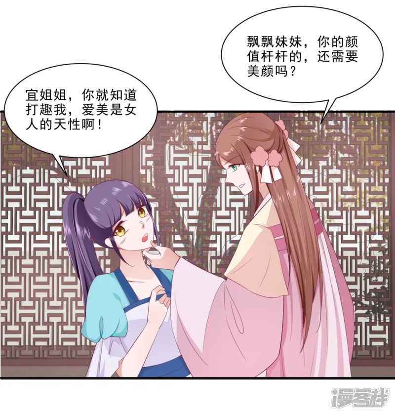 穿越王妃，夫君别找虐-第47话 美景美色-第15页