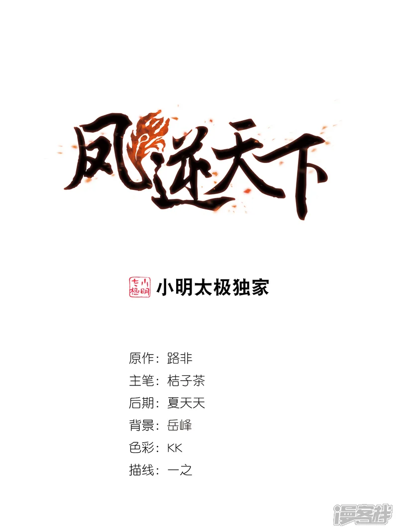 凤逆天下-第434话 营救皇子1-第1页