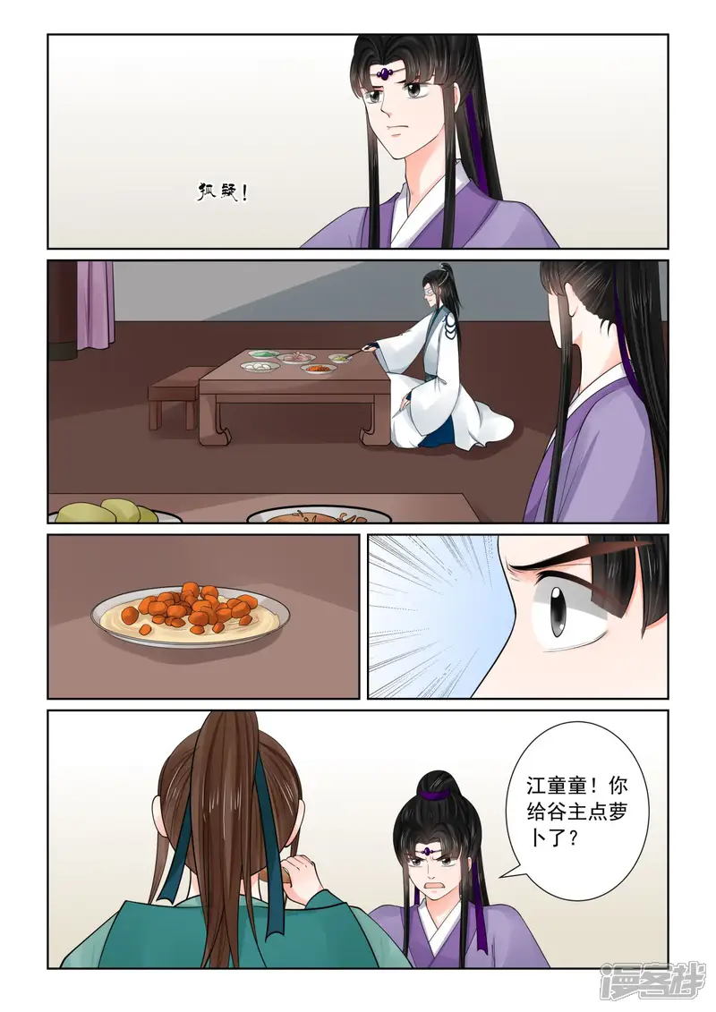 重生之慕甄-第83话1 得罪-第3页