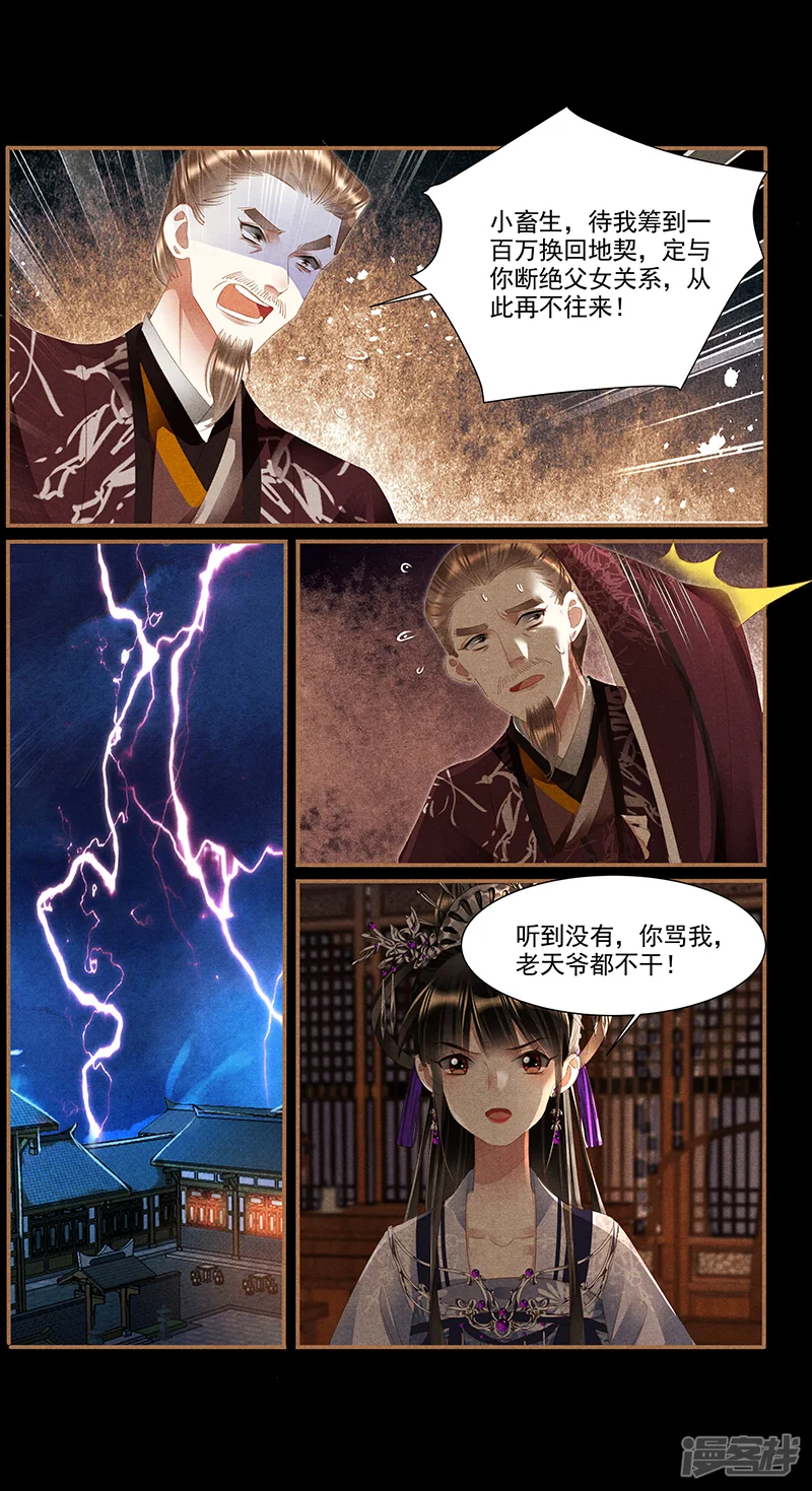 神医嫡女-第375话 老天有眼-第9页