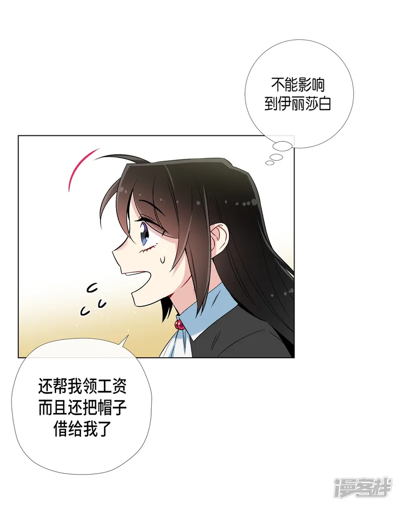 吸血鬼与女仆-第22话 重新学习-第56页