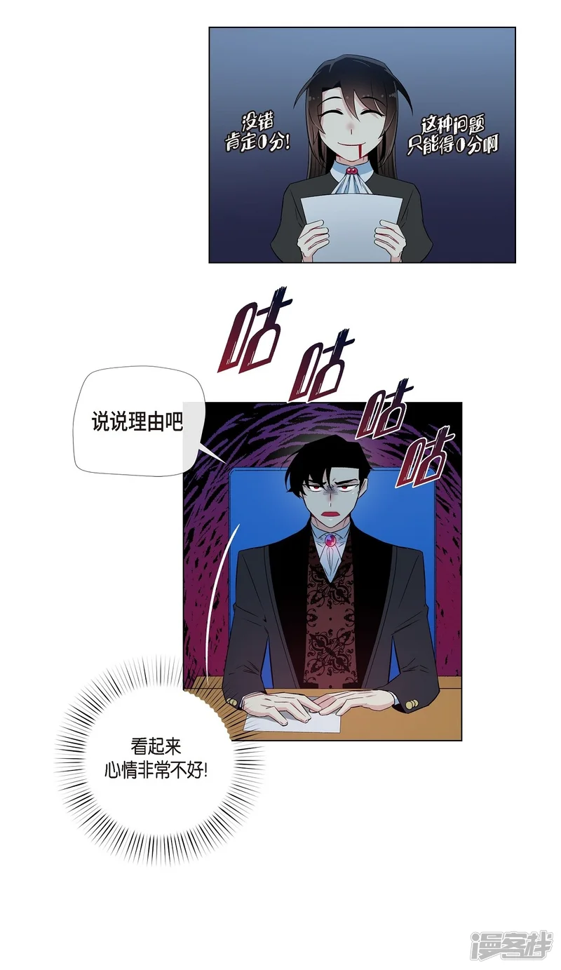 吸血鬼与女仆-第21话 你开心就好-第72页