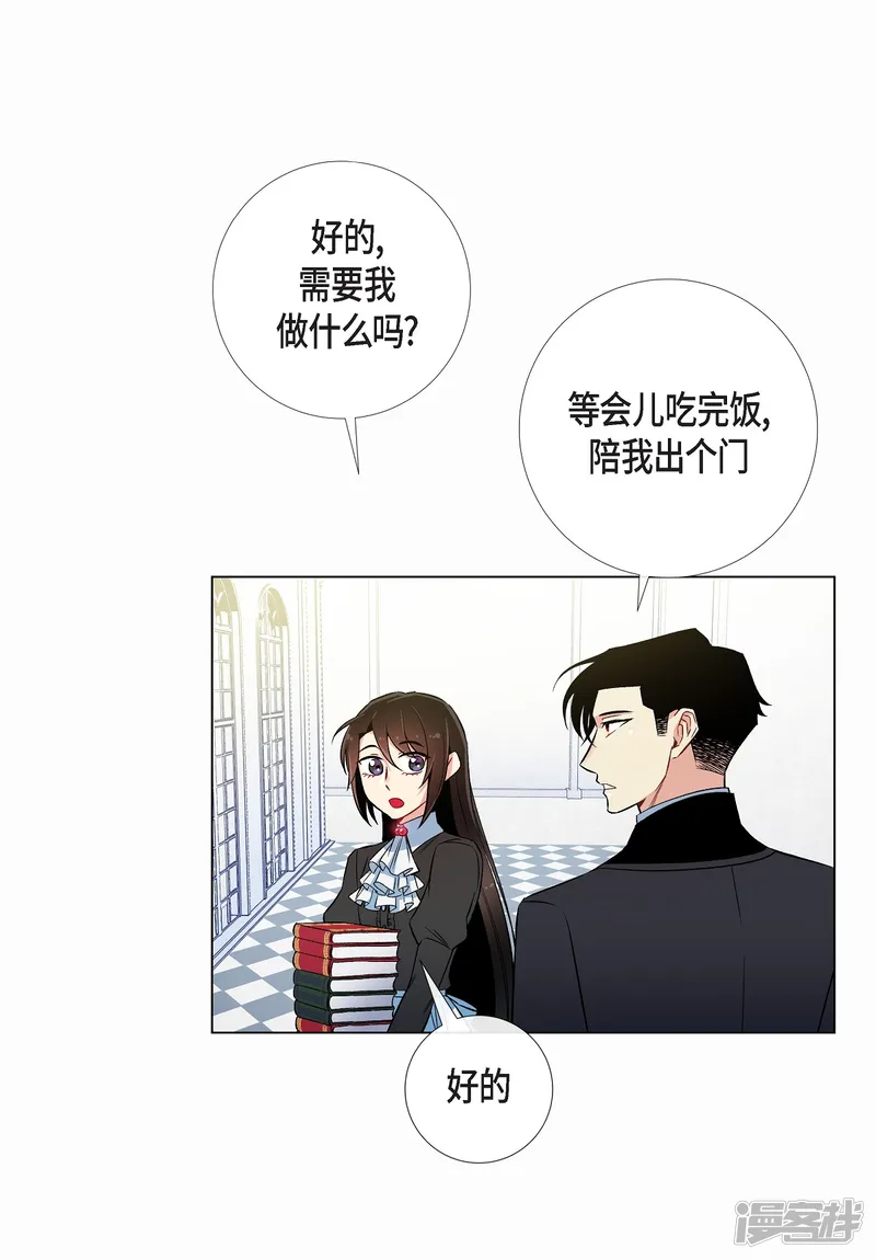 吸血鬼与女仆-第28话 我改变了你-第4页