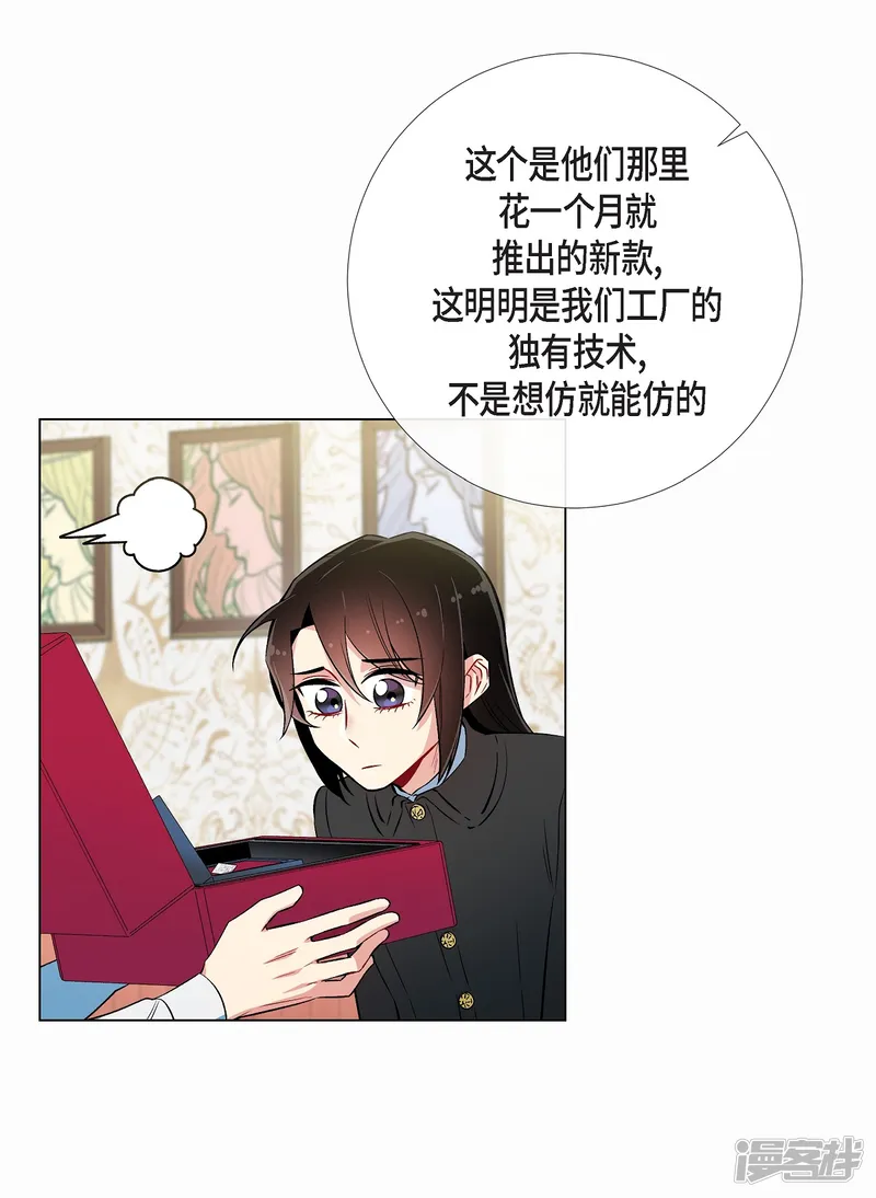 吸血鬼与女仆-第28话 我改变了你-第27页