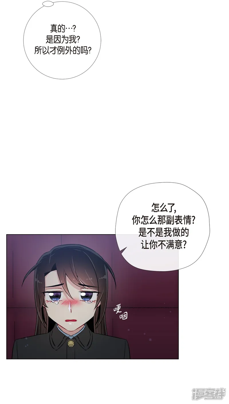 吸血鬼与女仆-第28话 我改变了你-第69页