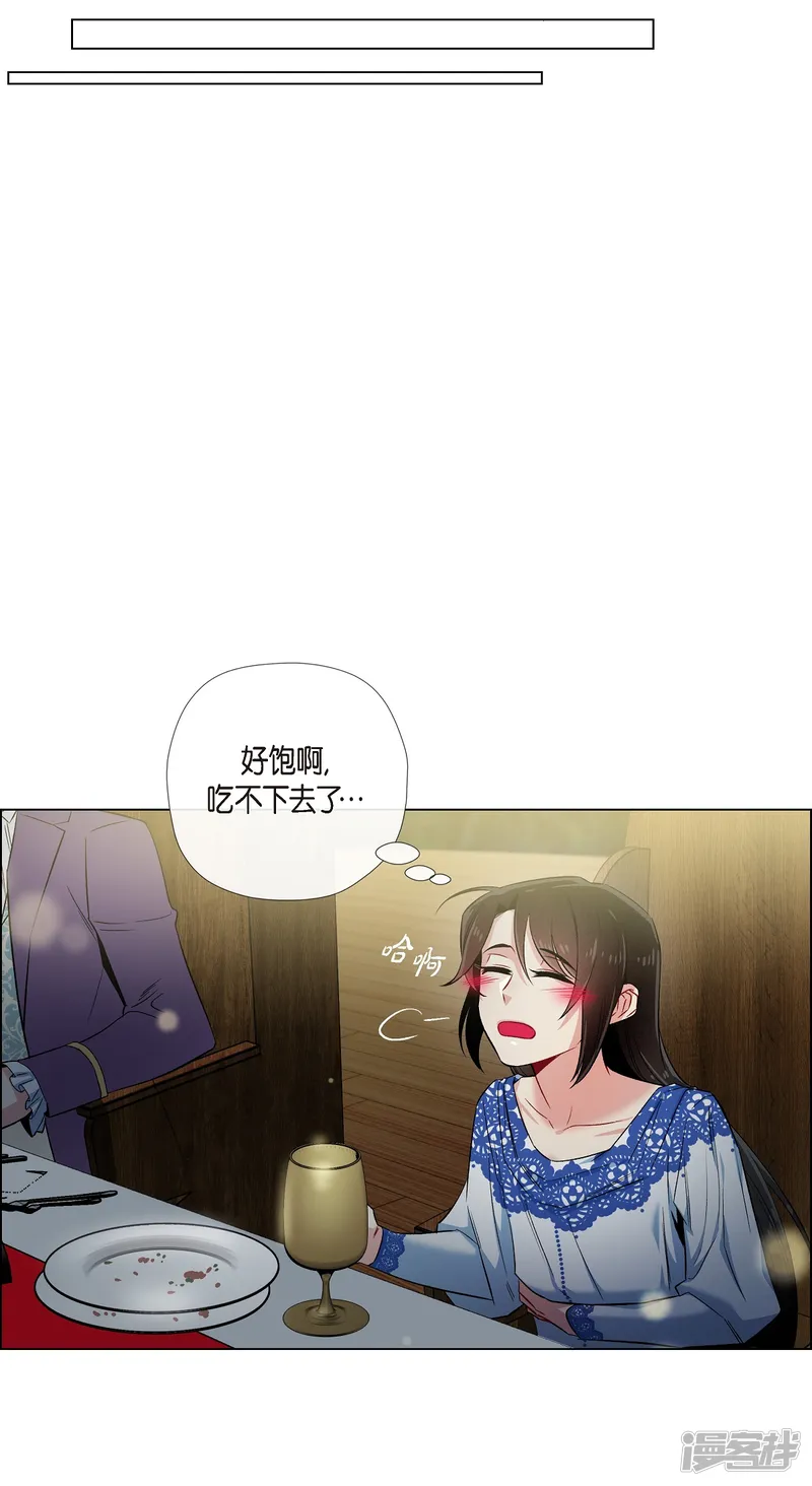 吸血鬼与女仆-第35话 喝醉了-第27页