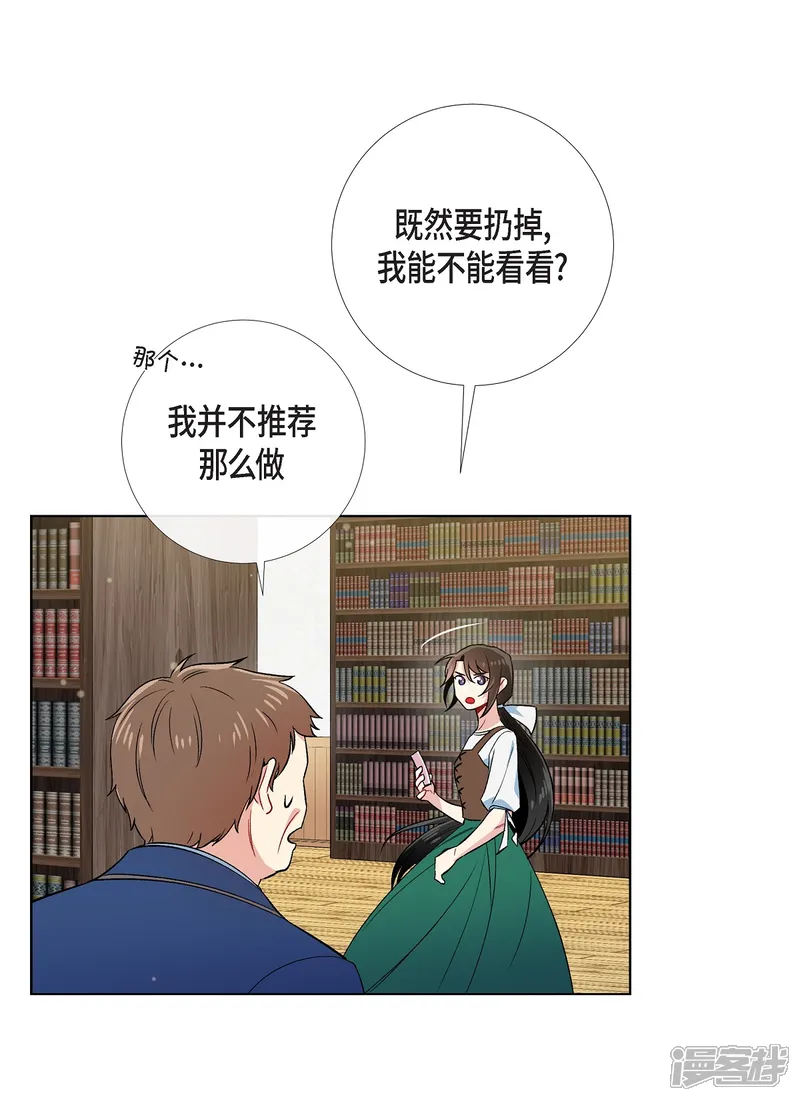 吸血鬼与女仆-第40话 信封-第12页