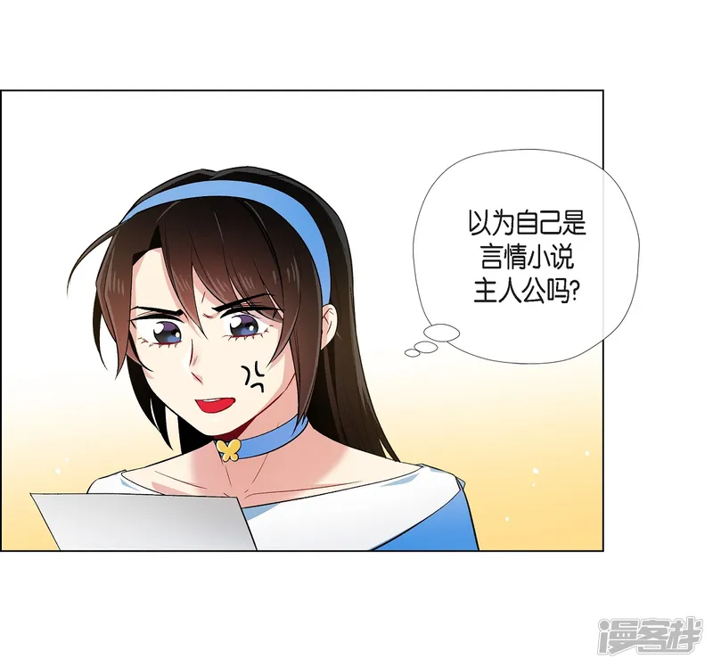 吸血鬼与女仆-第40话 信封-第46页