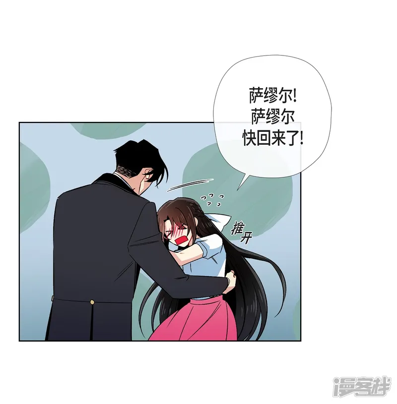 吸血鬼与女仆-第43话 一直喜欢你-第4页
