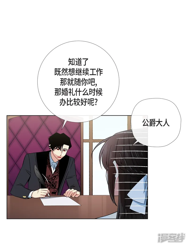 吸血鬼与女仆-第43话 一直喜欢你-第18页
