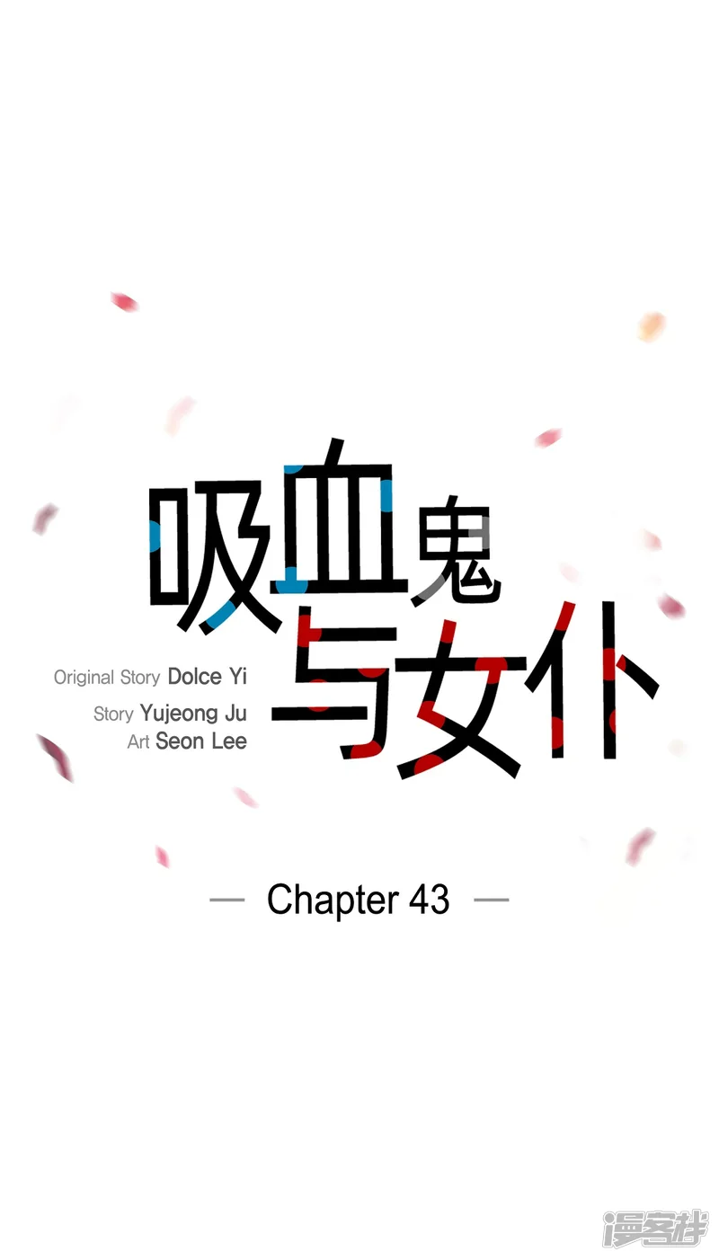 吸血鬼与女仆-第43话 一直喜欢你-第23页
