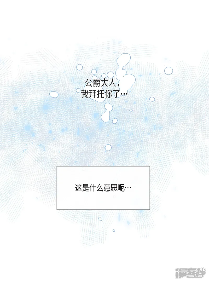 吸血鬼与女仆-第48话 解释-第8页
