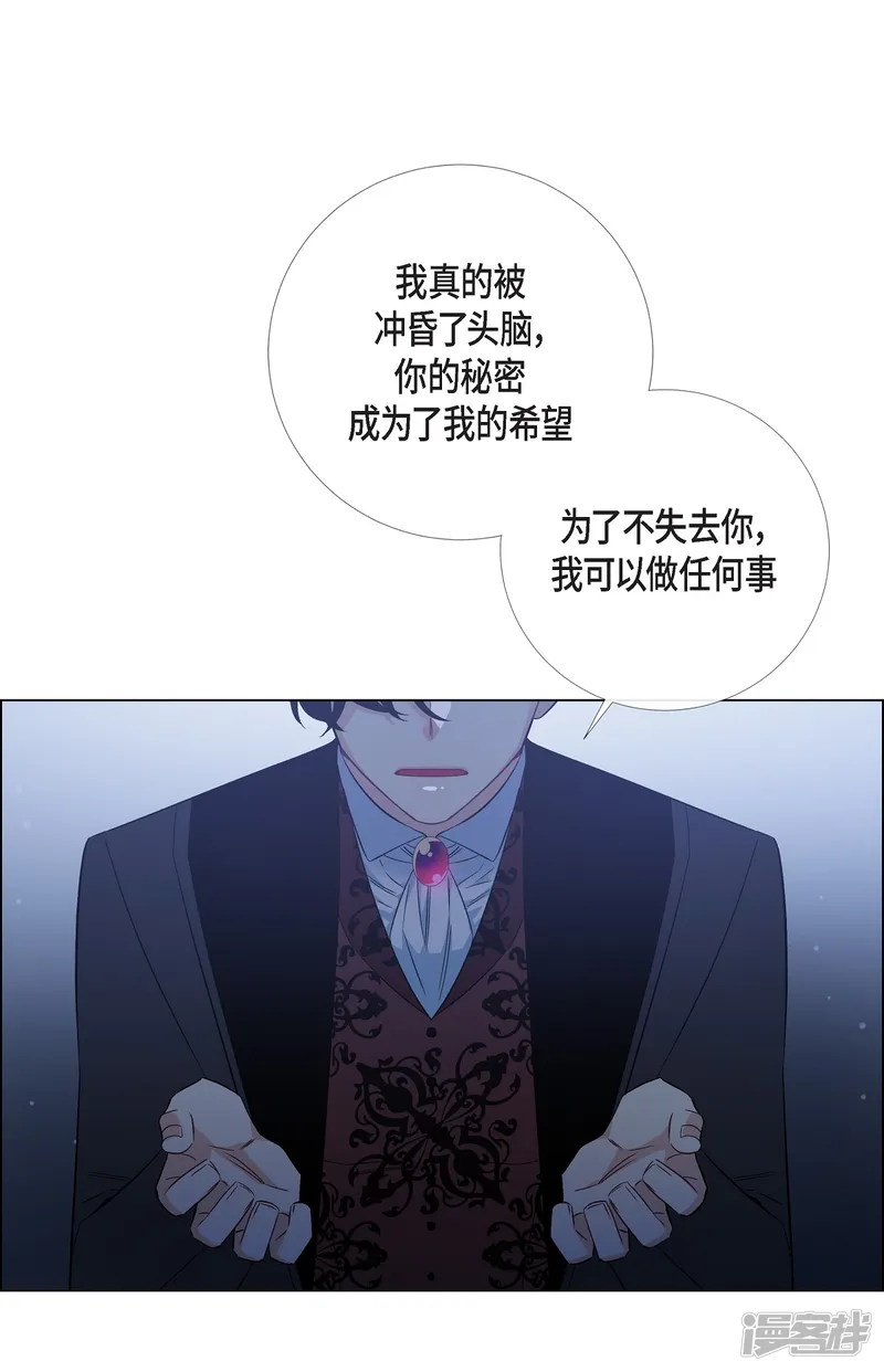 吸血鬼与女仆-第48话 解释-第46页