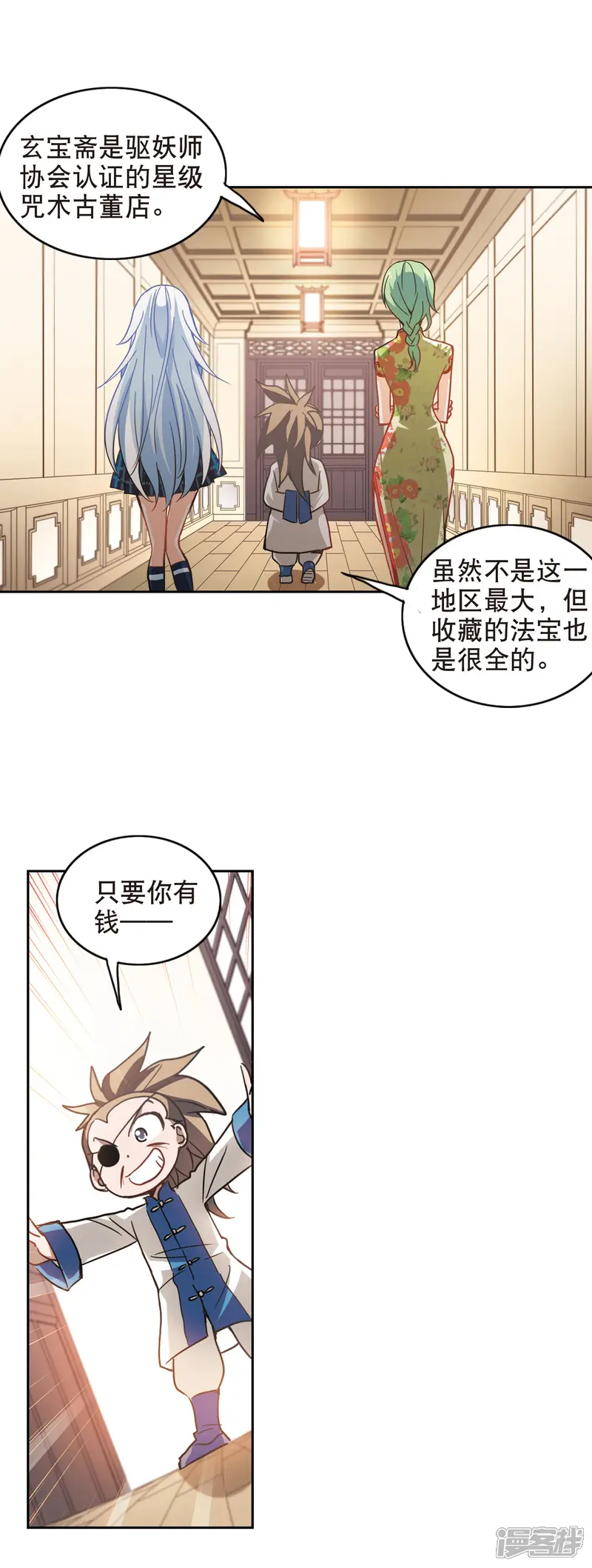 奇怪的苏夕-第70话 千里之眼1-第3页