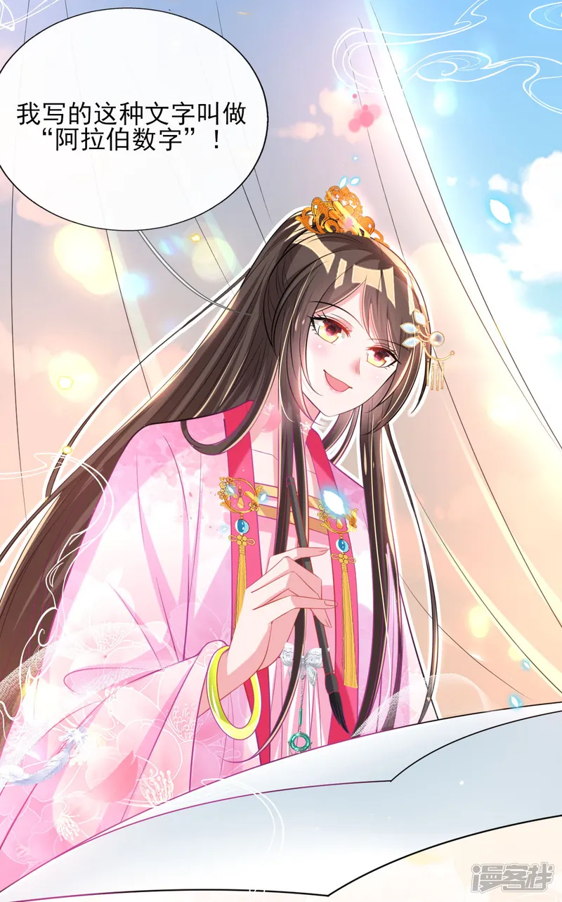 惊世狂妃-第69话 &ldquo;数字&rdquo;记账-第11页