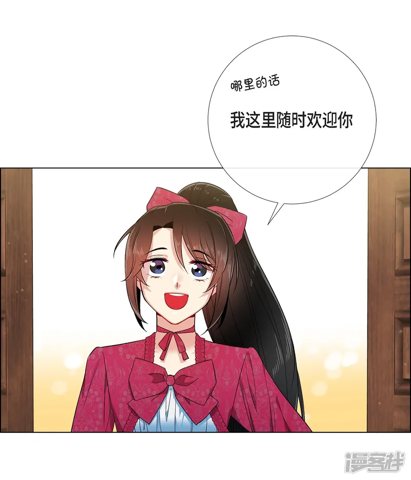 吸血鬼与女仆-第67话 番外16-第4页