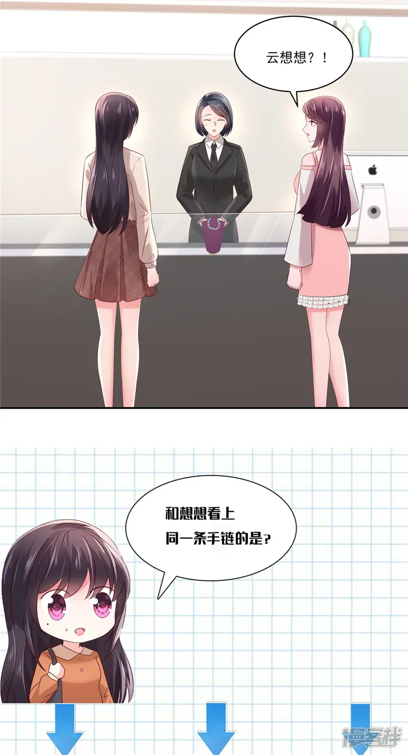 重生相逢：给你我的独家宠溺-第56话 为什么...会感到失落-第15页