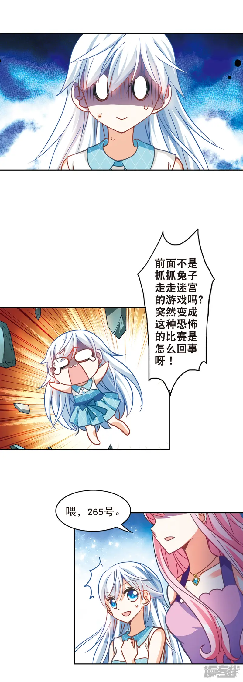 奇怪的苏夕-第95话 深入险境2-第10页