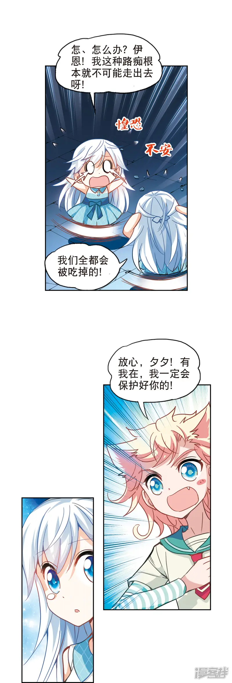 奇怪的苏夕-第89话 食人妖来袭2-第12页