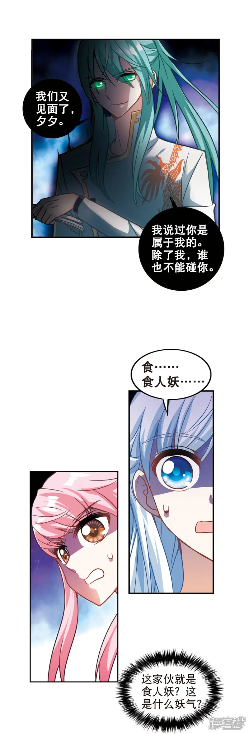 奇怪的苏夕-第99话 车库惊魂3-第11页