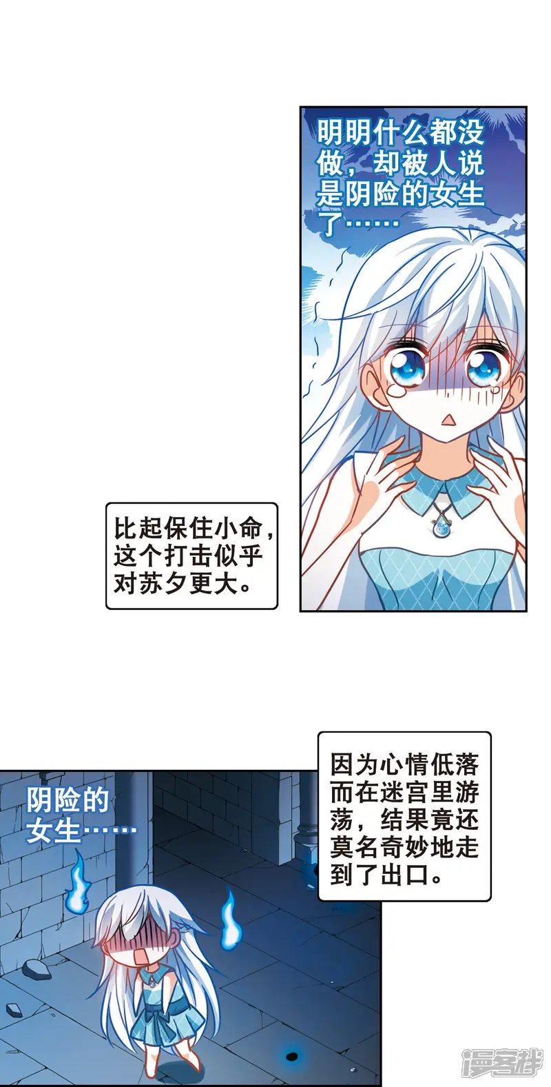 奇怪的苏夕-第93话 命暴一线3-第7页