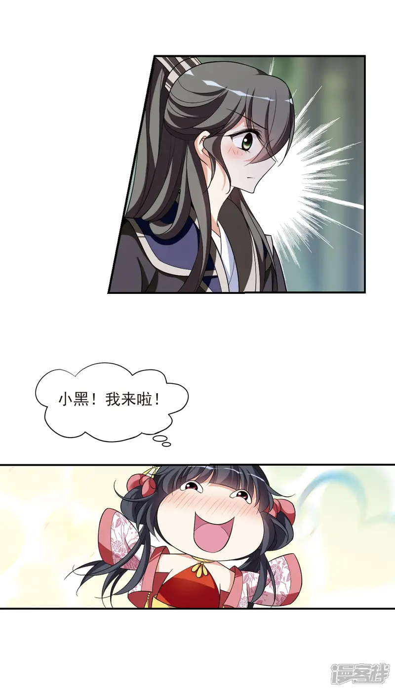 璇玑辞-第86话 做朕的妻子4-第18页