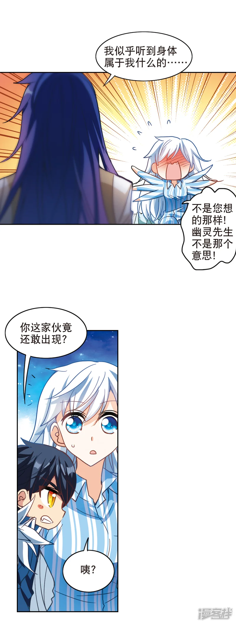 奇怪的苏夕-第108话 幽灵先生变小了！3-第3页