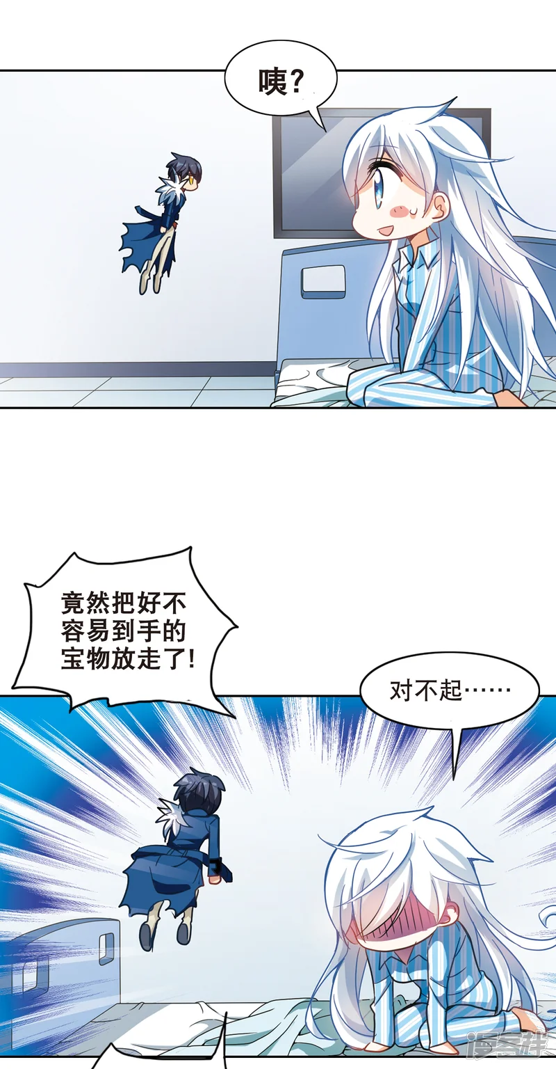 奇怪的苏夕-第108话 幽灵先生变小了！3-第17页
