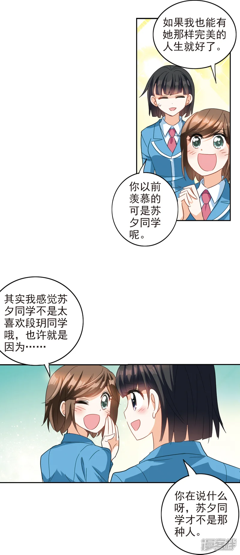 奇怪的苏夕-第133话 一败涂地1-第4页