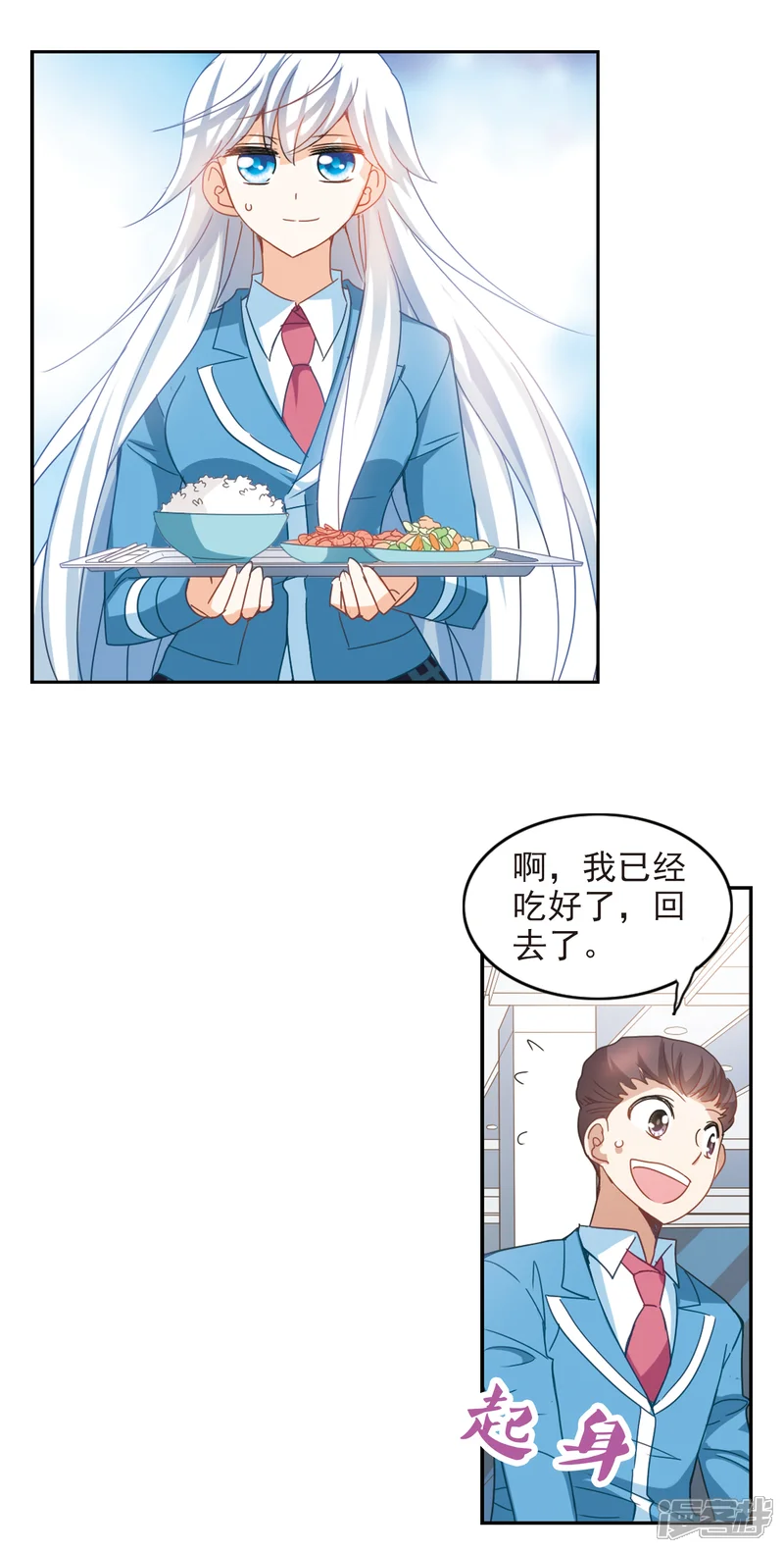 奇怪的苏夕-第133话 一败涂地1-第16页