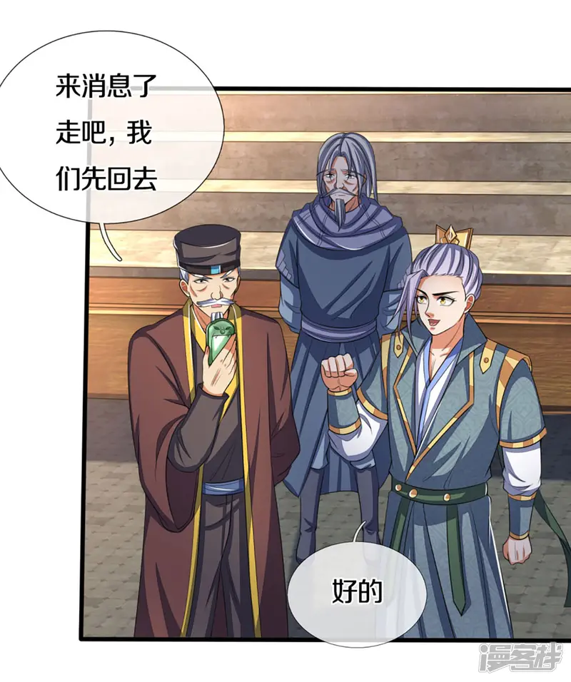 神武天尊-第299话 讨伐萧晨-第9页
