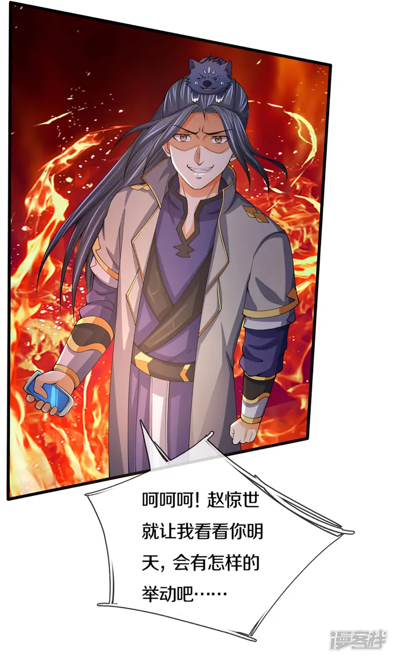 神武天尊-第299话 讨伐萧晨-第27页