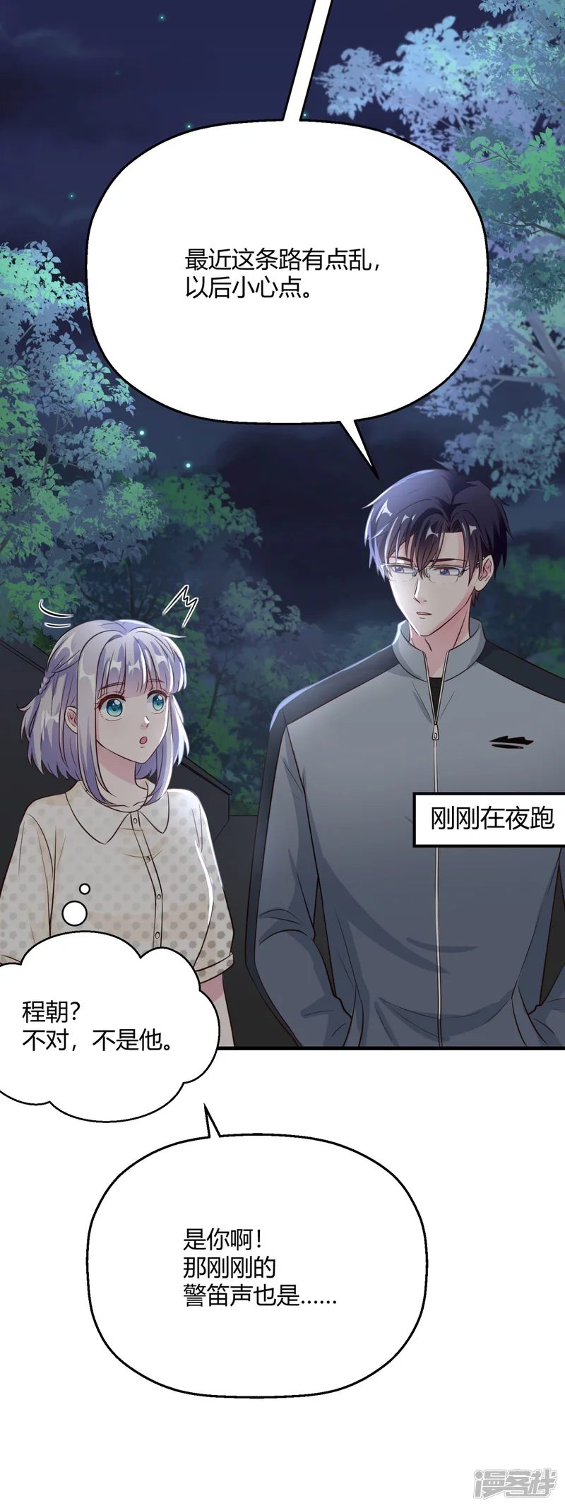 当红炸子鸡也追星-第39话 夜遇傅阳-第49页
