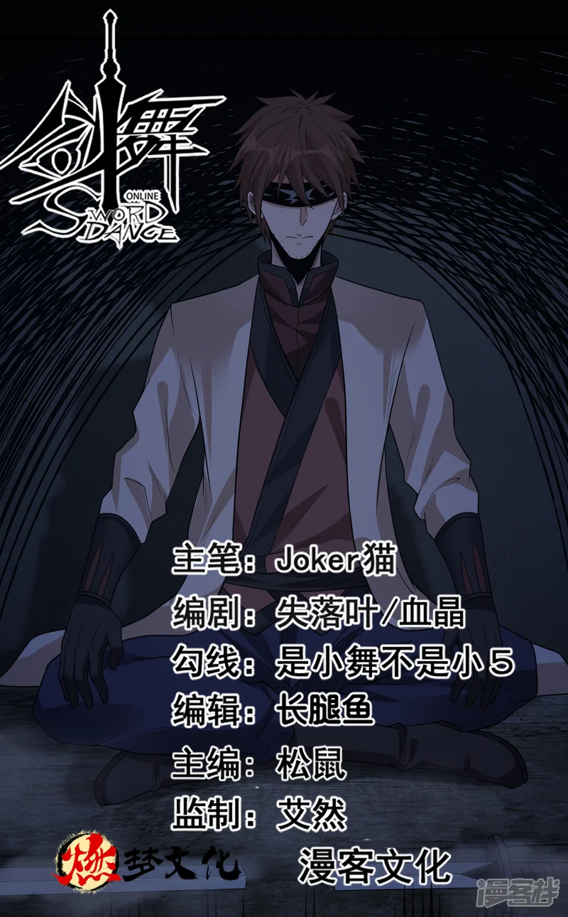 剑舞-第173话 漫长的等待-第1页